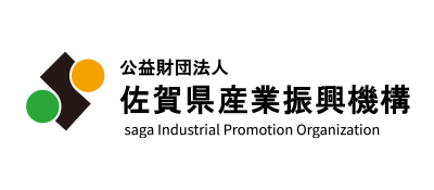 公益財団法人佐賀県産業振興機構