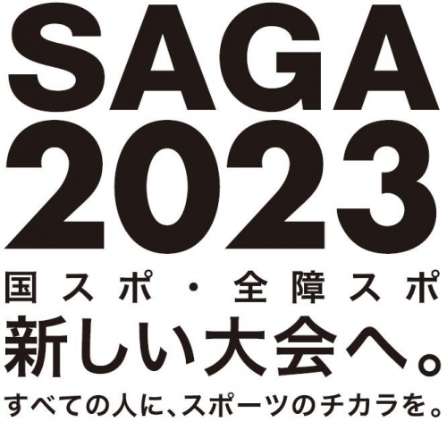 第78回国民スポーツ大会 第23回全国障害者スポーツ大会の愛称 メッセージを決定しました 新着情報 Saga24 国スポ 全障スポ