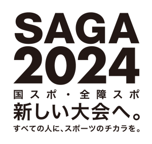 SAGA2024でご活躍いただくボランティアの方々を募集！
